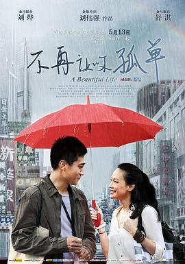 神马神秘影院真心电影影视海报