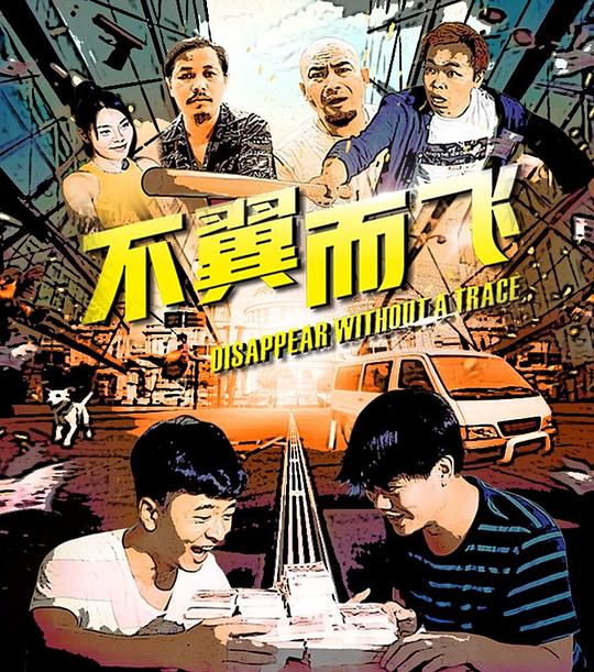威风影视海报