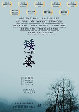 鬼新娘影视海报