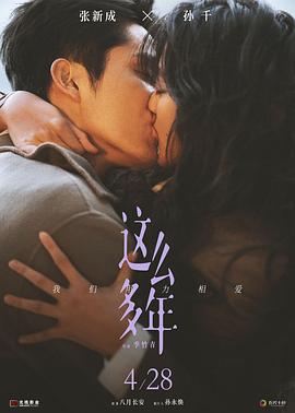 鲜花朵朵影视海报