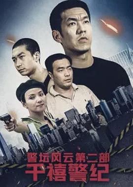 铁娘子电影影视海报