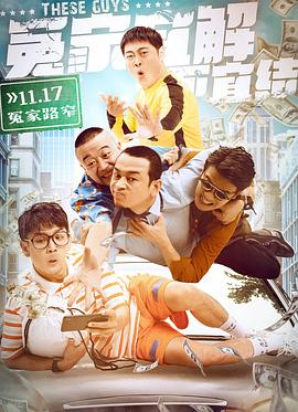 人民的名义2在线观看影视海报