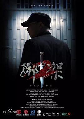 长城电影演员表影视海报
