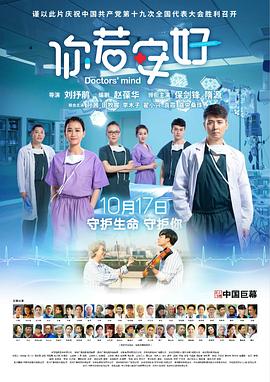 侵入者电影完整版神马影视海报