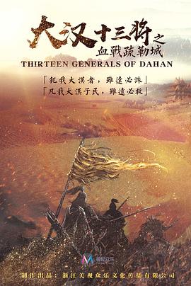 马背上王爷行欢影视海报